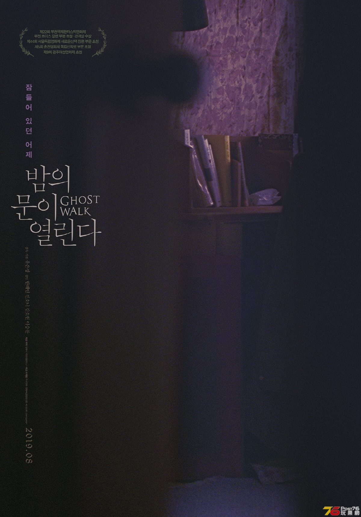 밤의 문이 열린다 Ghost Walk.jpg