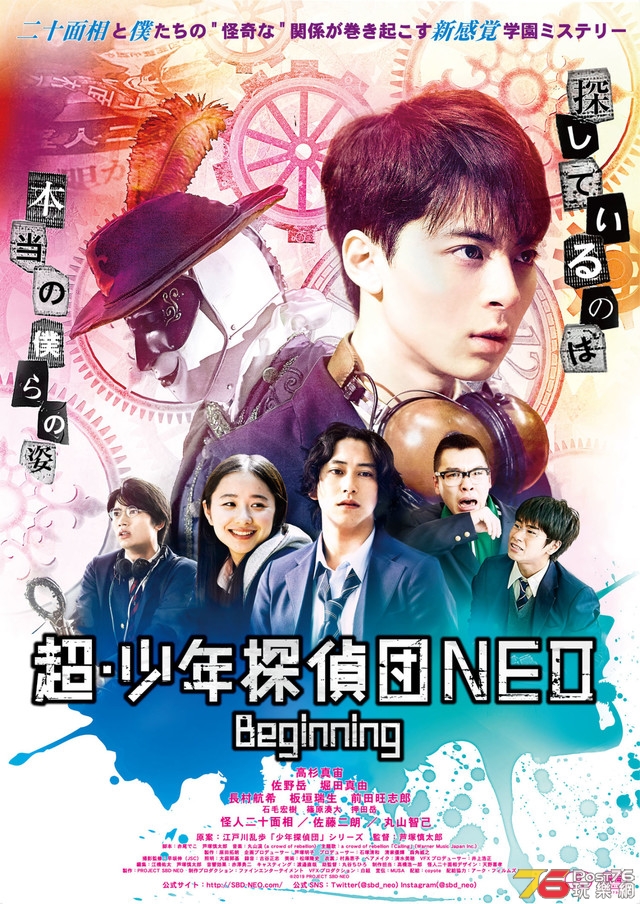 超・少年探偵団NEO Beginning.jpg