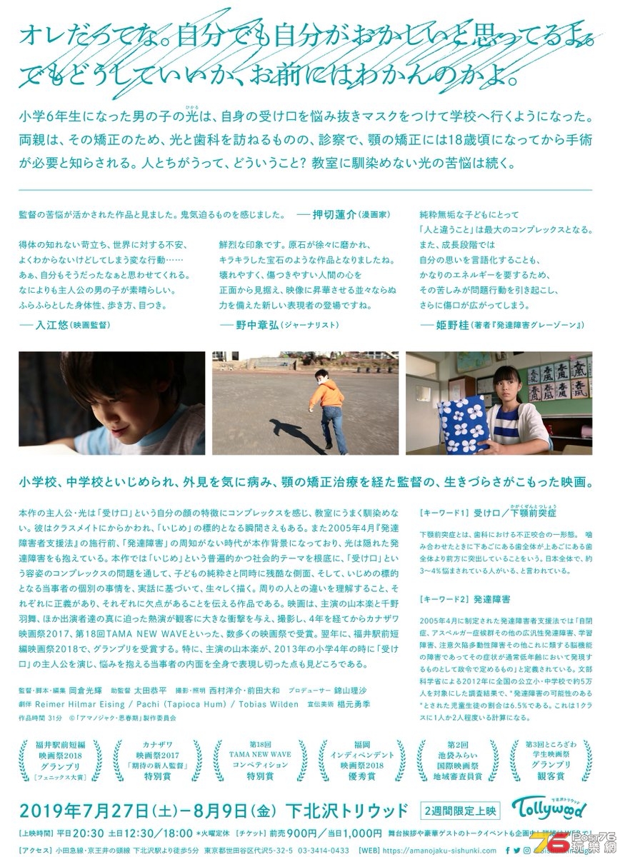 アマノジャク・思春期1.jpg
