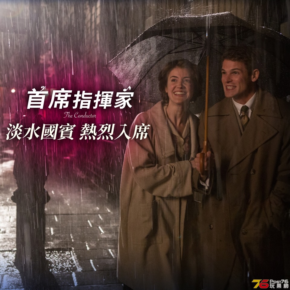 首席指揮家1.jpg