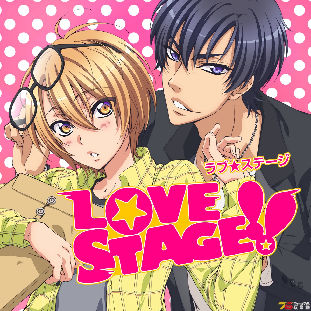 LOVE STAGE!!1.jpg