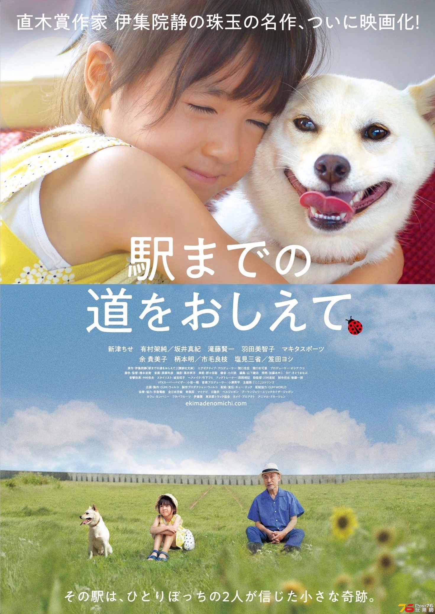 駅までの道をおしえて_ポスター.jpg
