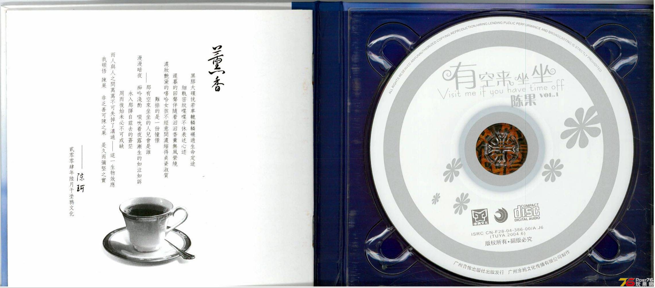 陳果  有空來坐坐 1b.jpg