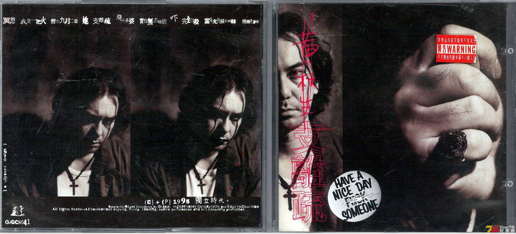 黃秋生  1995 支離疏 a.jpg