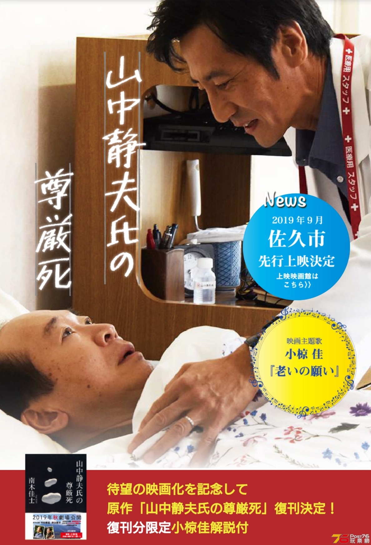 山中静夫氏の尊厳死.jpg
