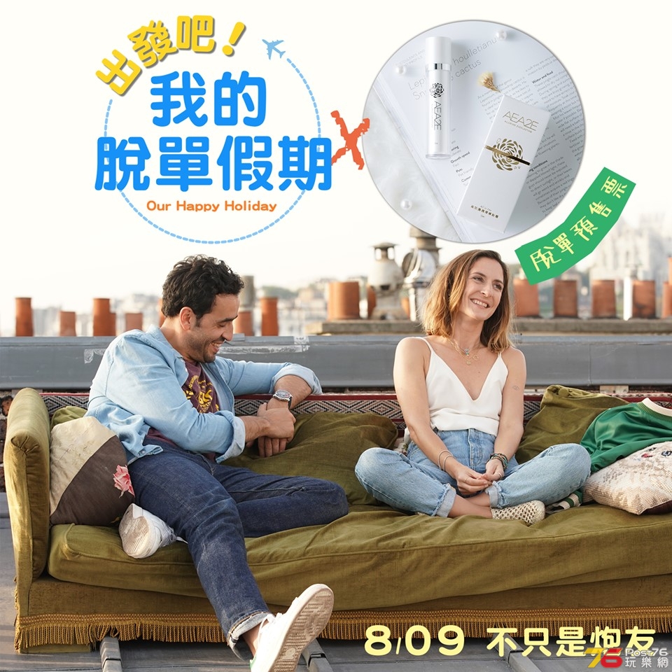出發吧！我的脫單假期1.jpg