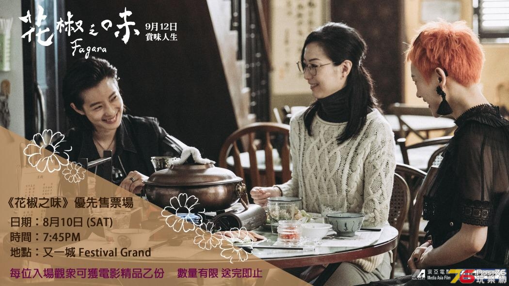 花椒之味.jpg
