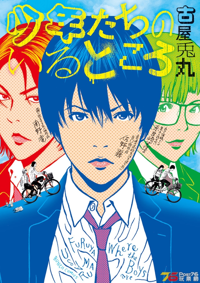 少年たちのいるところ展1.jpg
