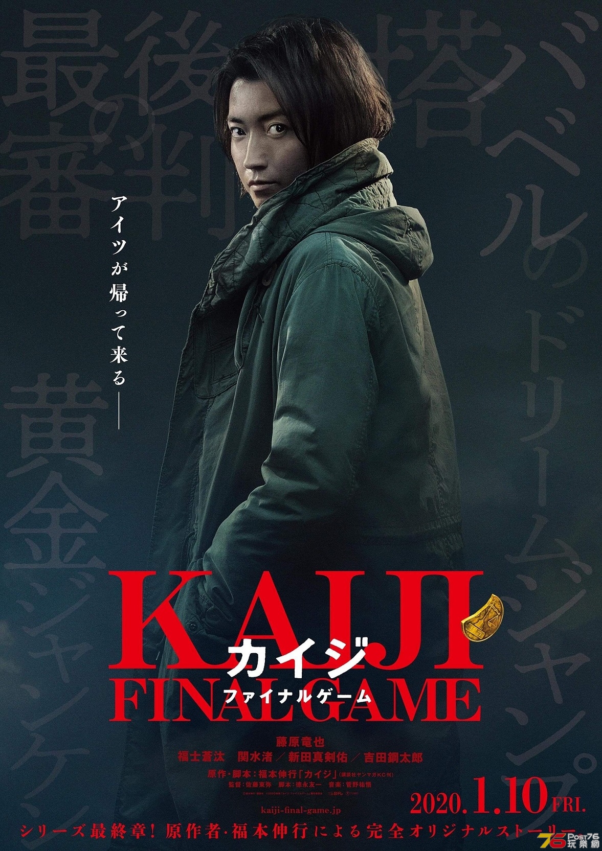 カイジ ファイナルゲーム2.jpg
