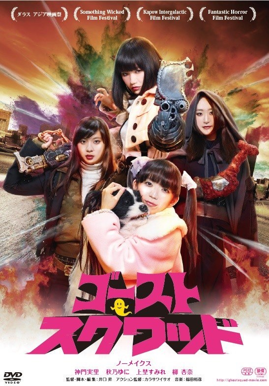 Ghost Squad DVD.jpg