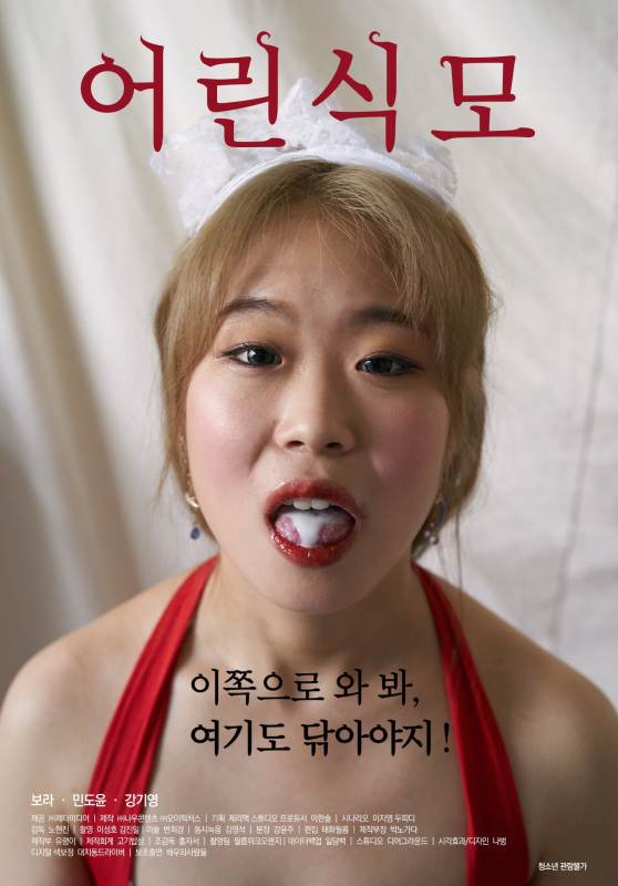young-maid_poster_goldposter_com_1 (1).jpg