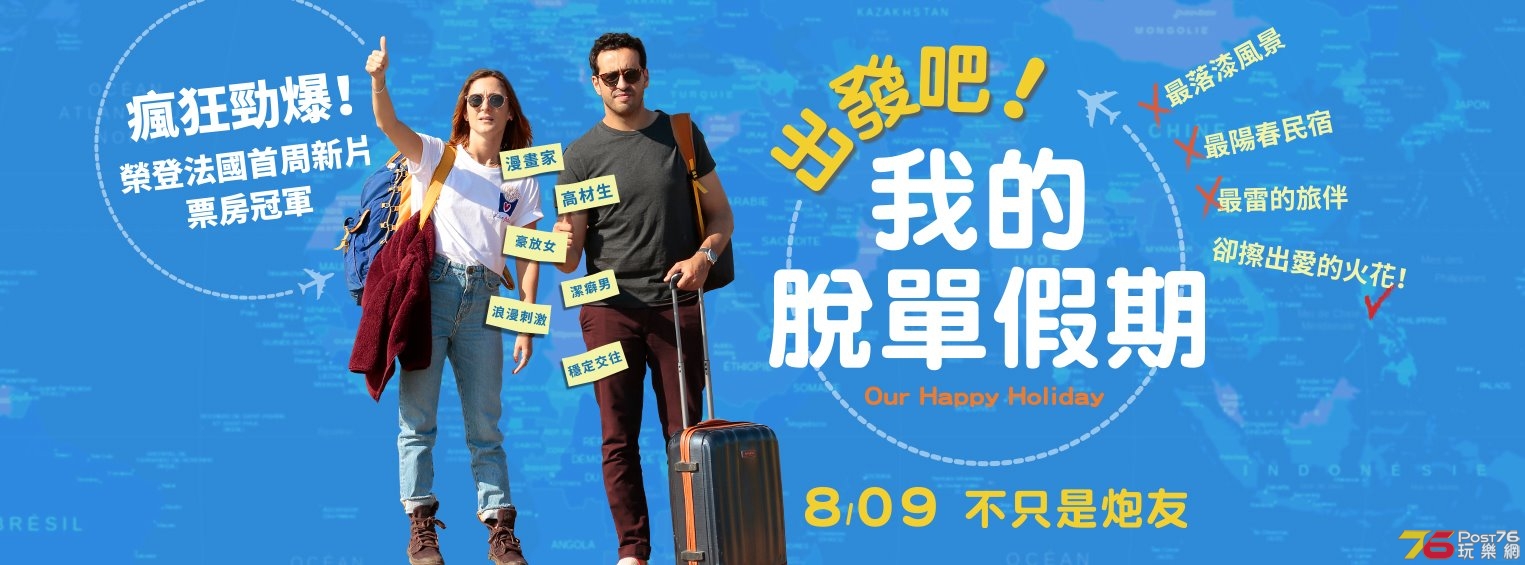 出發吧我的脫單假期.jpg
