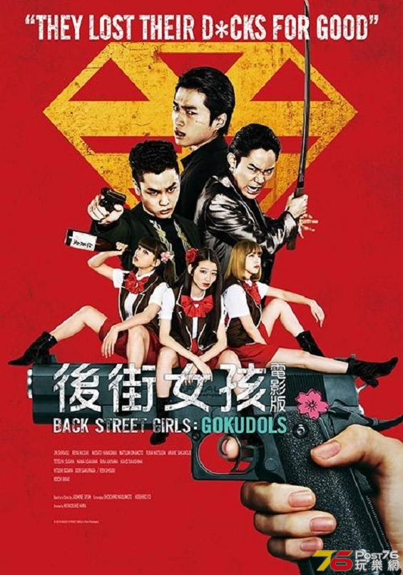 後街女孩 電影版.jpg