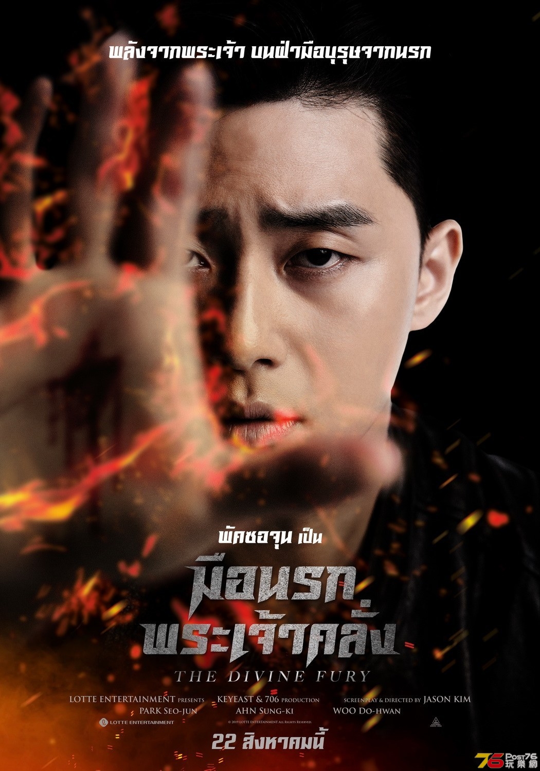 มือนรกพระเจ้าคลั่ง.jpg