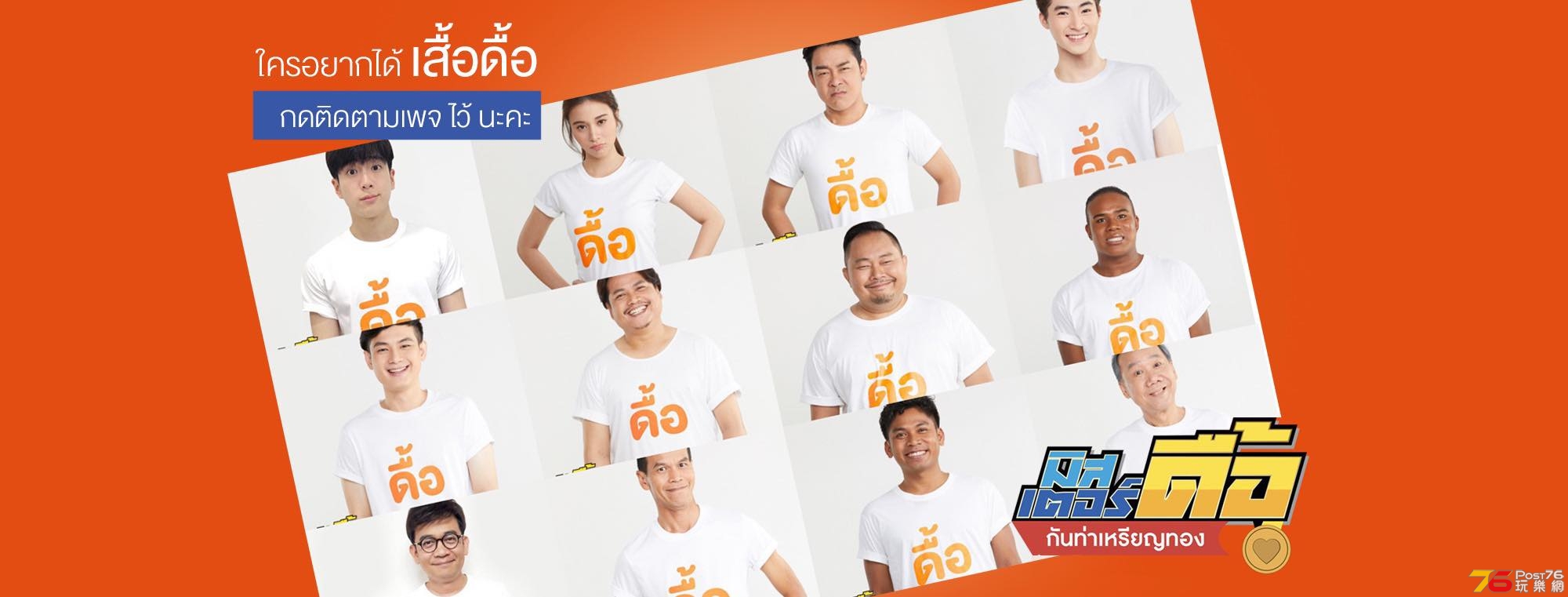 มิสเตอร์ดื้อ กันท่าเหรียญทอง 3.jpg