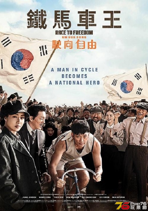 鐵馬車王 駛向自由.jpg