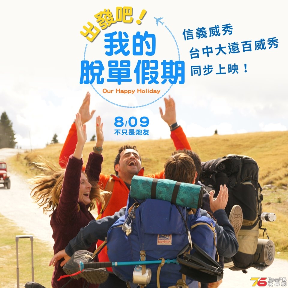 出發吧我的脫單假期.jpg