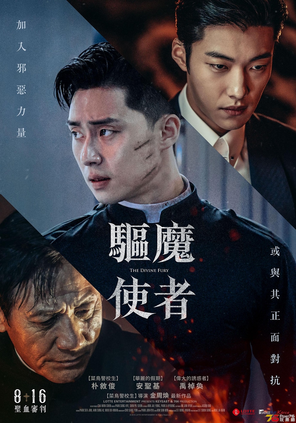 驅魔使者6.jpg