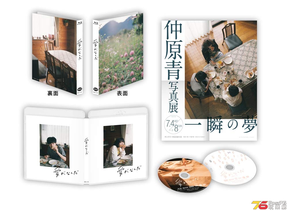 愛がなんだ』Blu-ray 1.jpg