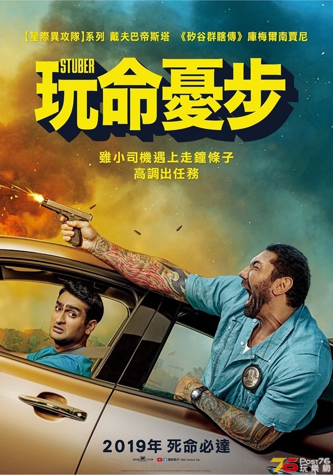 玩命憂步.jpg