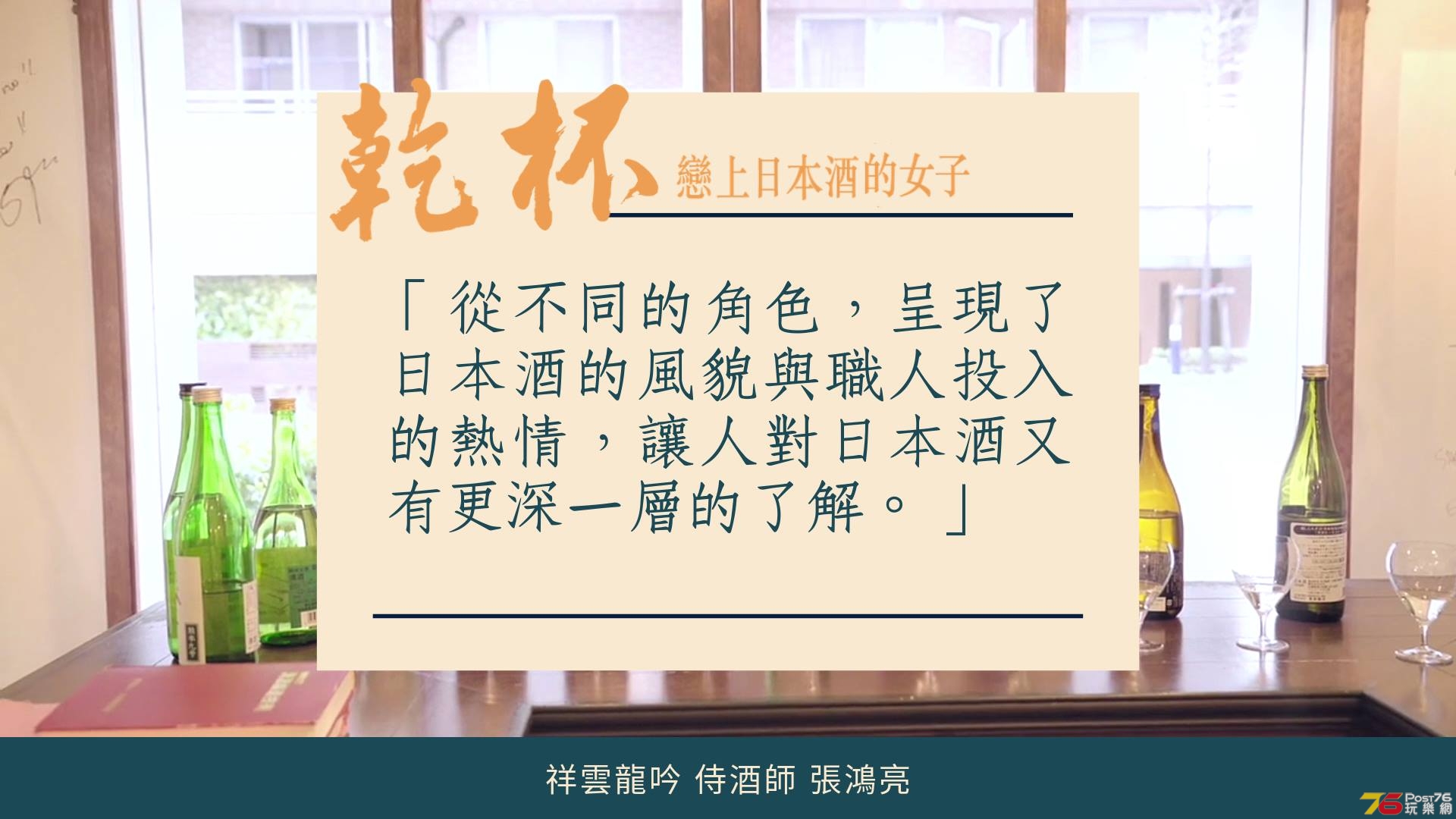 乾杯戀上日本酒的女子.jpg
