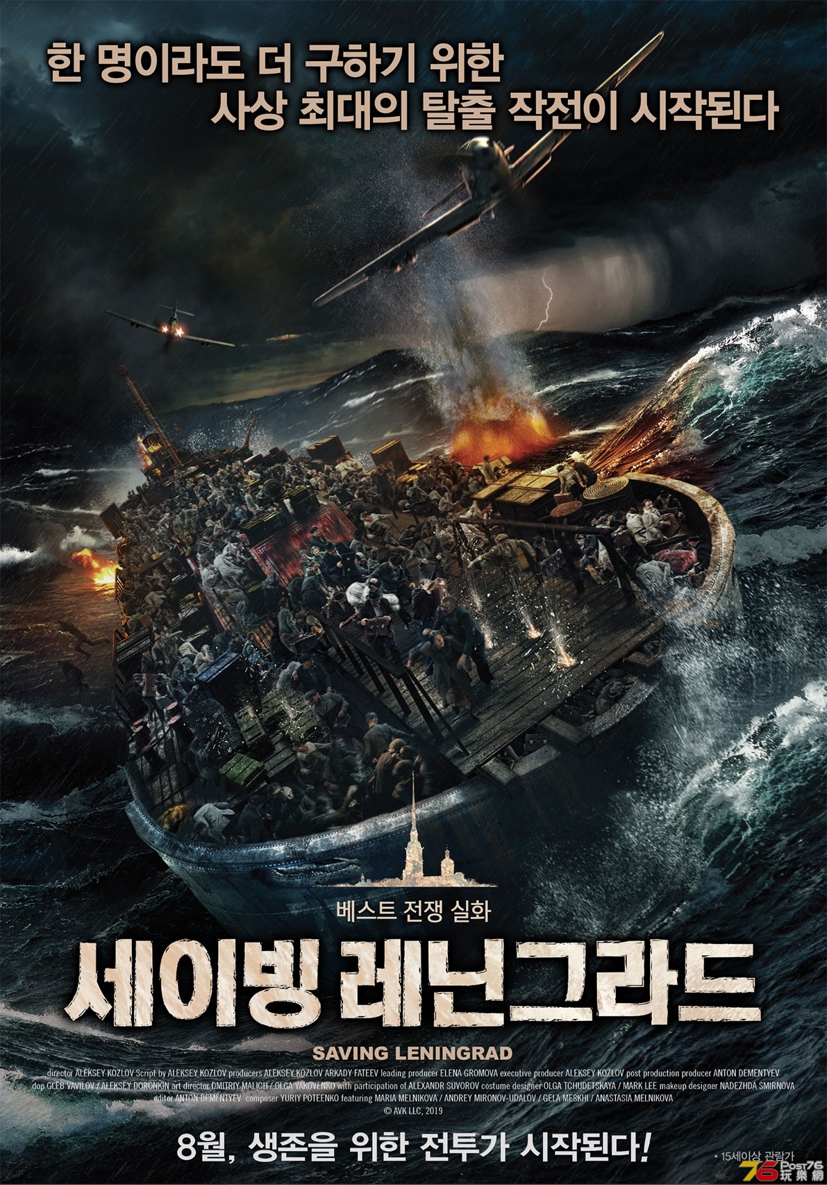 세이빙 레닌그라드.jpg