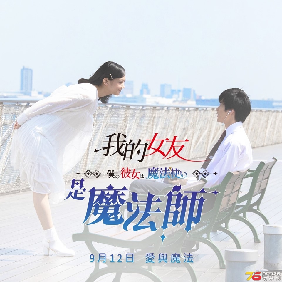 我的女友是魔法師 3.jpg