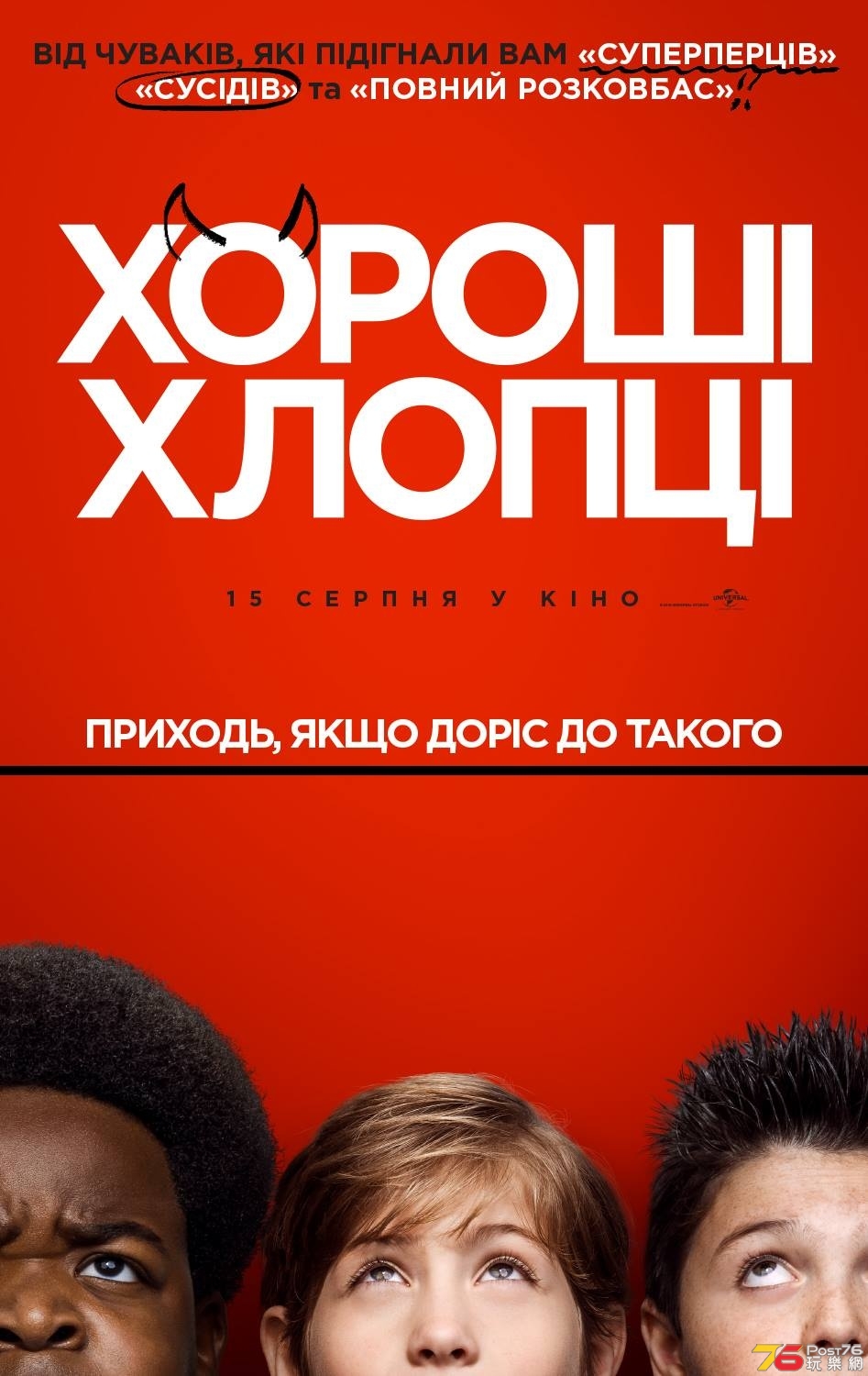 Хорошi хлопцi.jpg