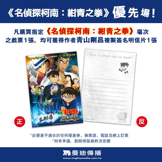 名偵探柯南 紺青之拳.jpg