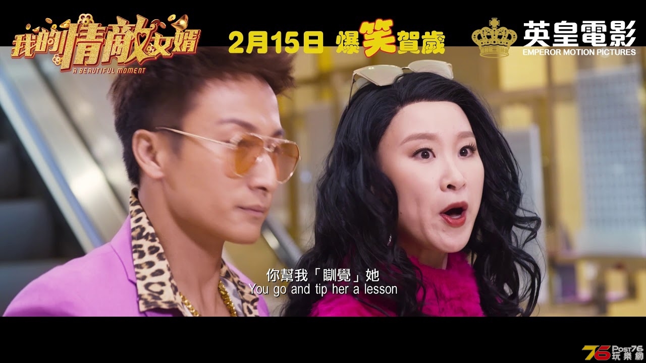 我的情敵女婿.jpg