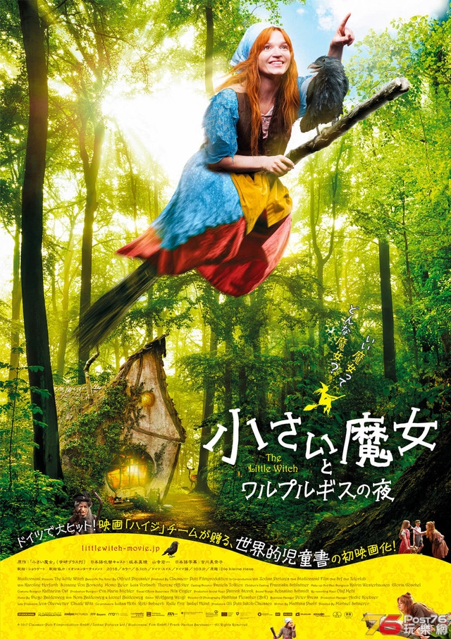 小さい魔女とワルプルギスの夜.jpg