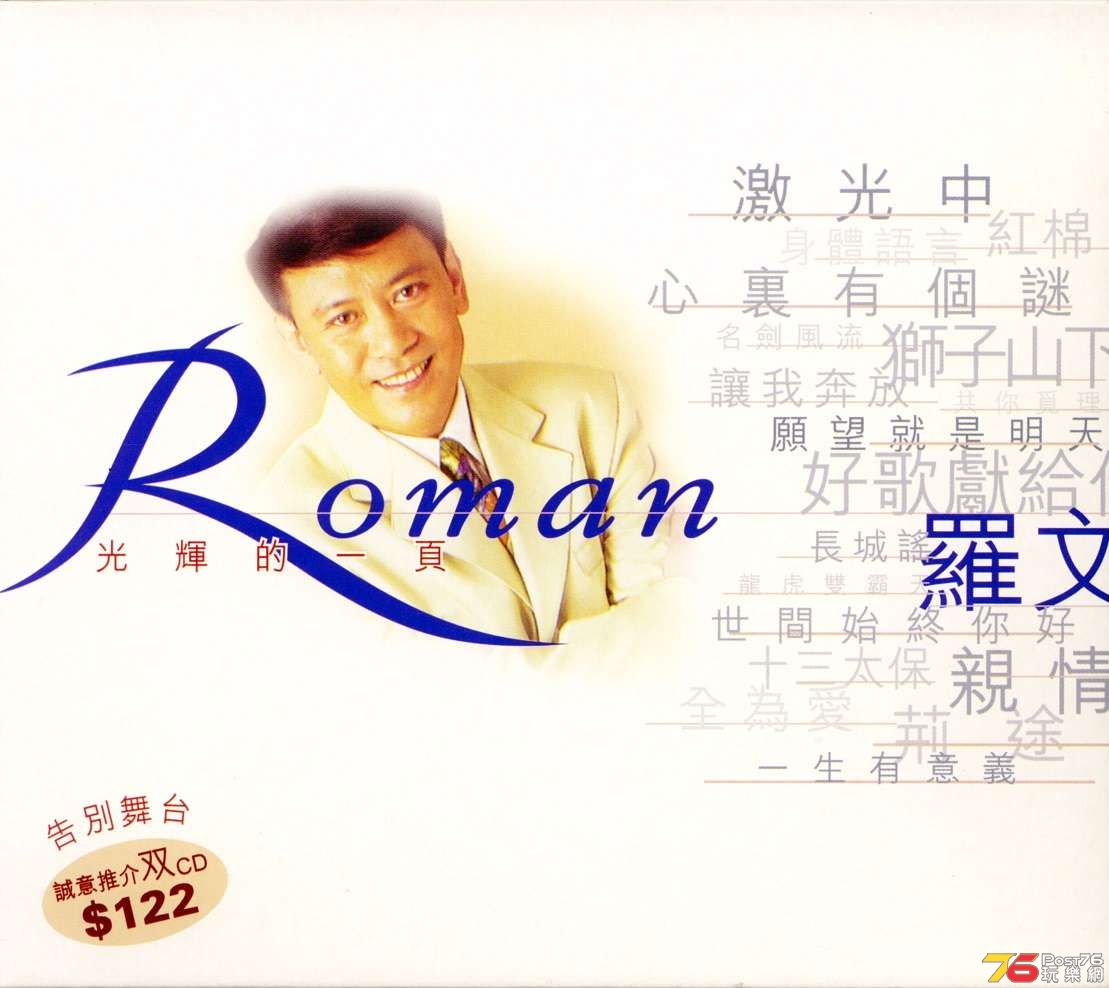 romanTamBestEMI3.jpg