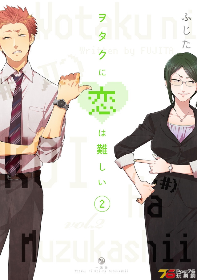 ヲタクに恋は難しい1.jpg