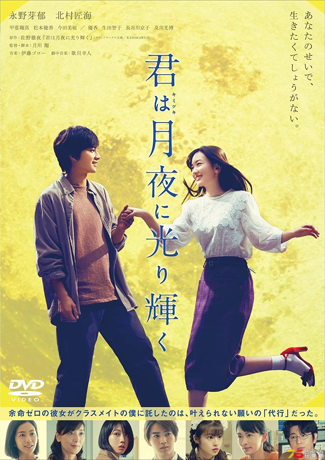 君は月夜に光り輝く BD DVD 3.jpg