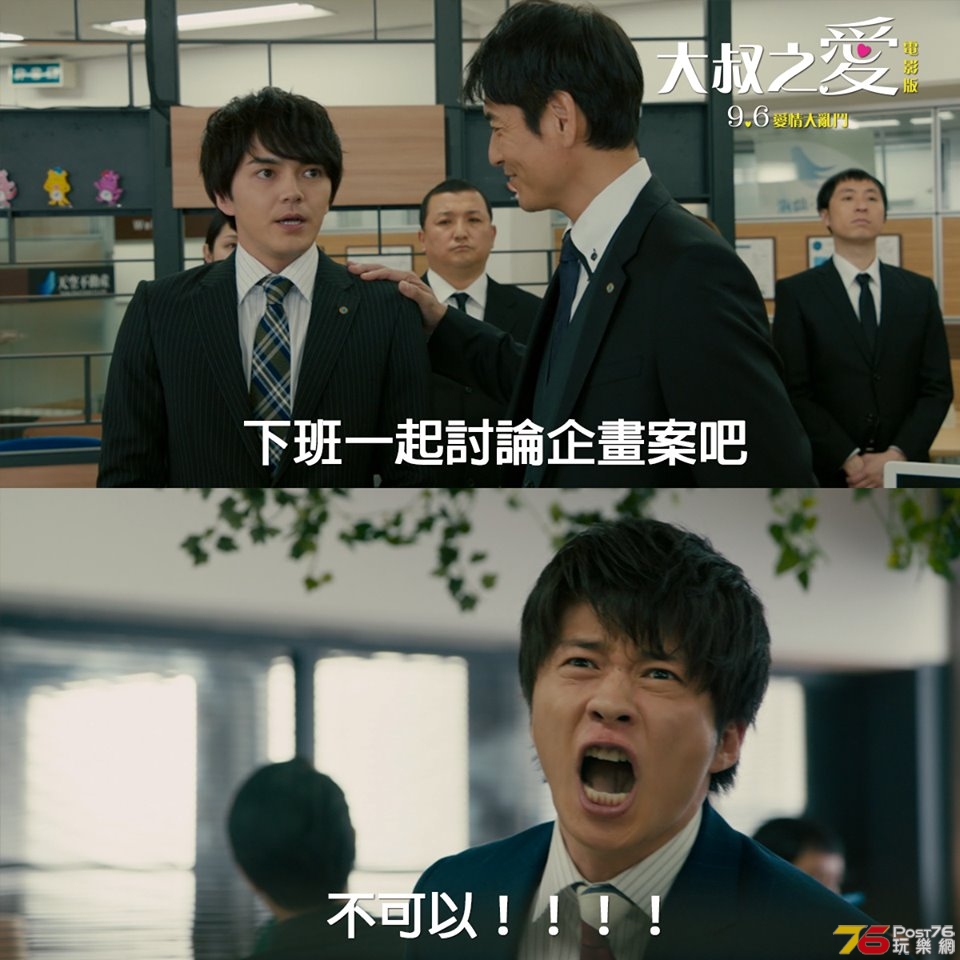 大叔之愛電影版1.jpg