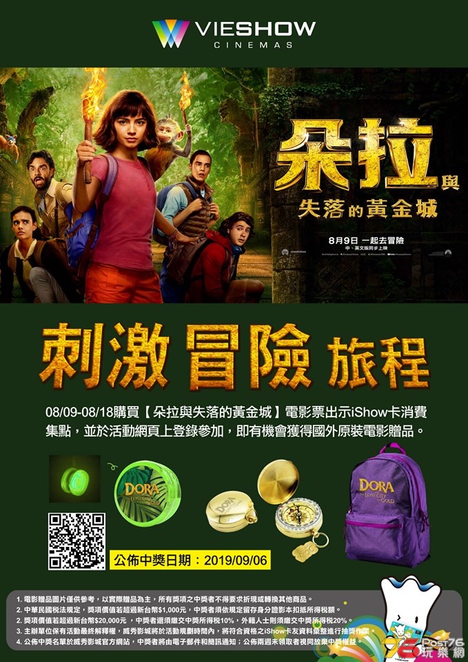 朵拉與失落的黃金城11.jpg