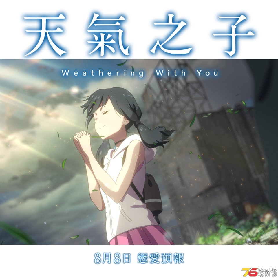 天氣之子1.jpg