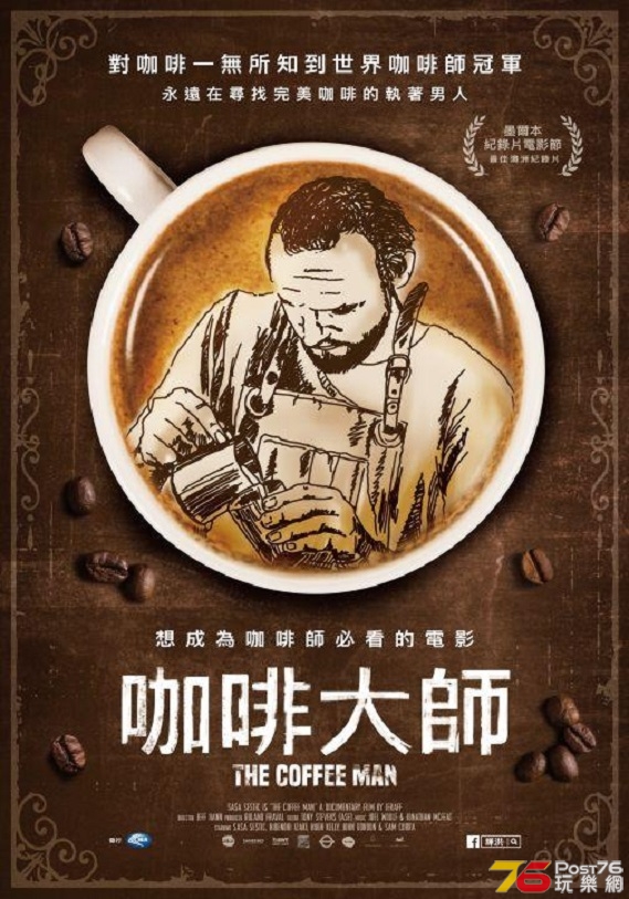 咖啡大師.jpg