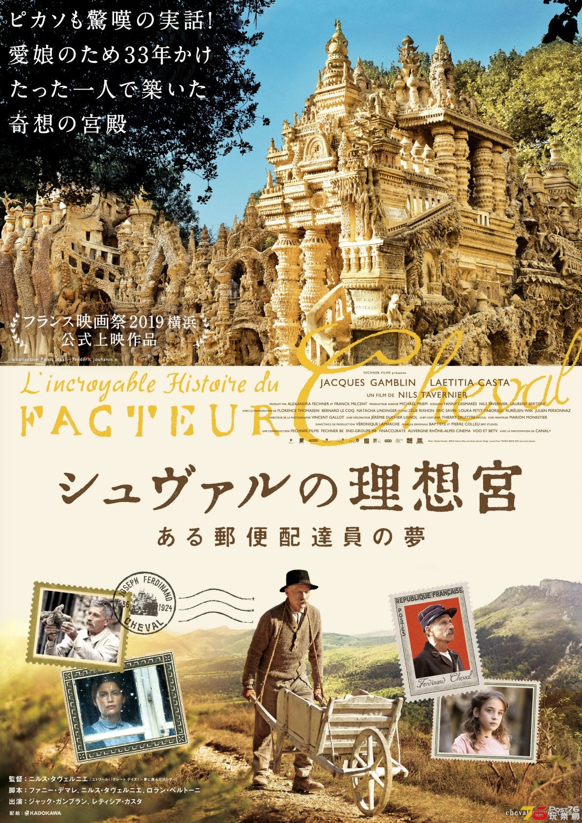 シュヴァルの理想宮 ある郵便配達員の夢.jpg