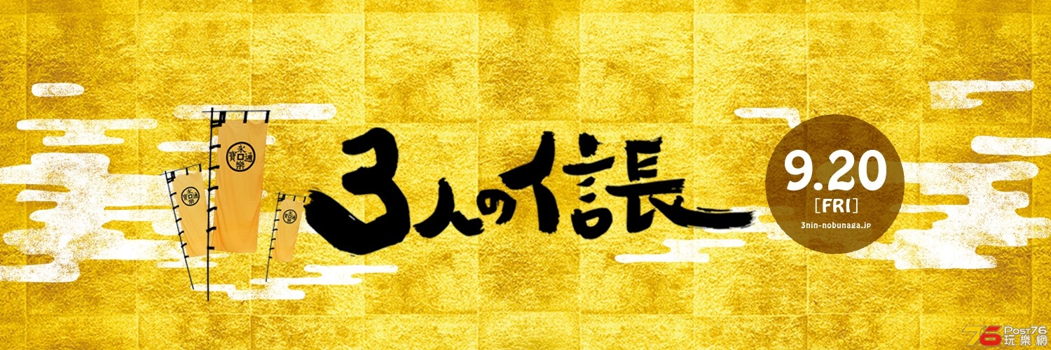 3人の信長.jpg