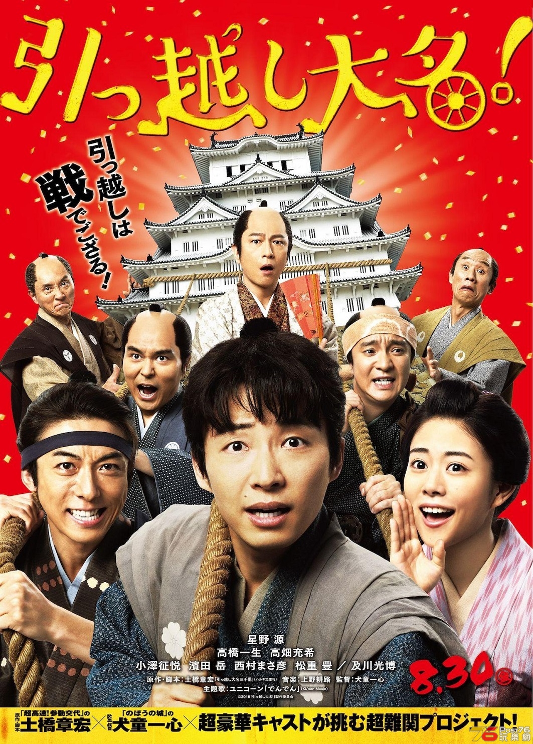 武士搬家好吃驚.jpg