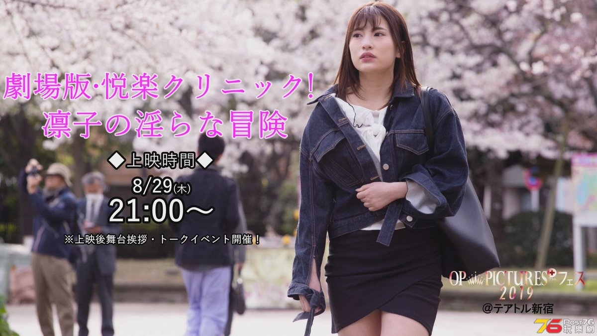 劇場版・悦楽クリニック！ 凛子の淫らな冒険.jpg
