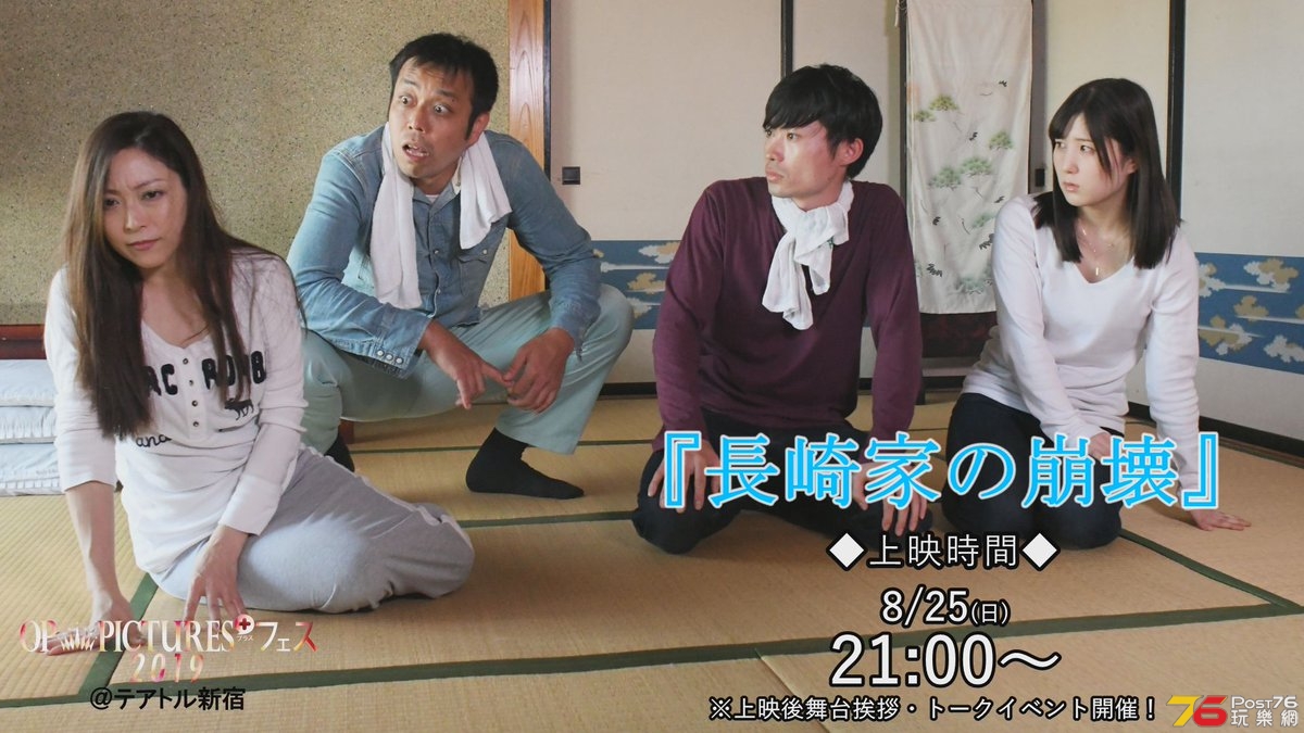 長崎家の崩壊.jpg