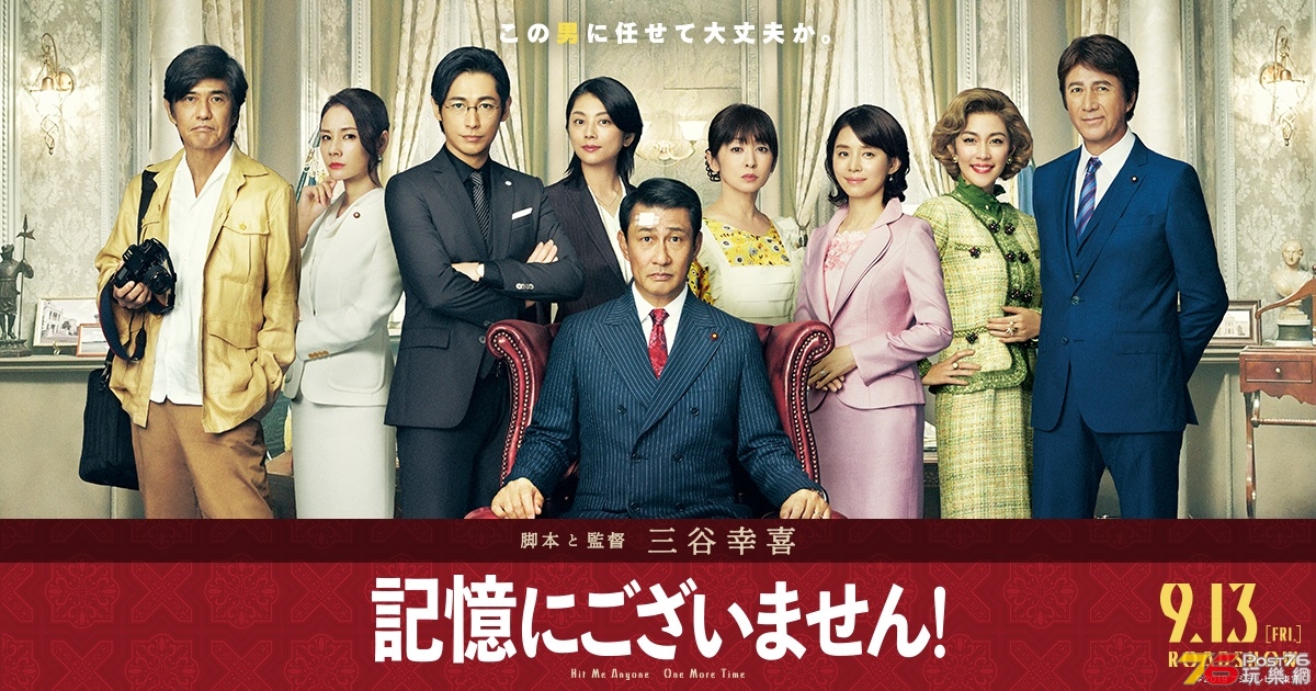 記憶にございません1.jpg