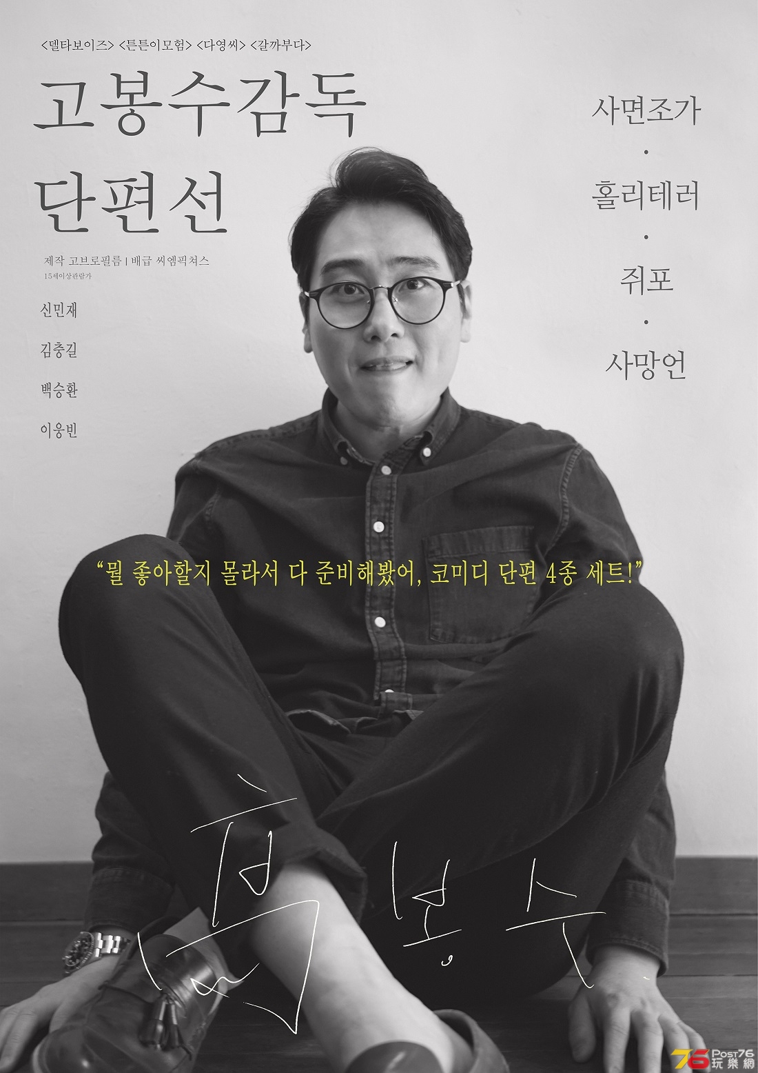 고봉수 감독 단편선.jpg