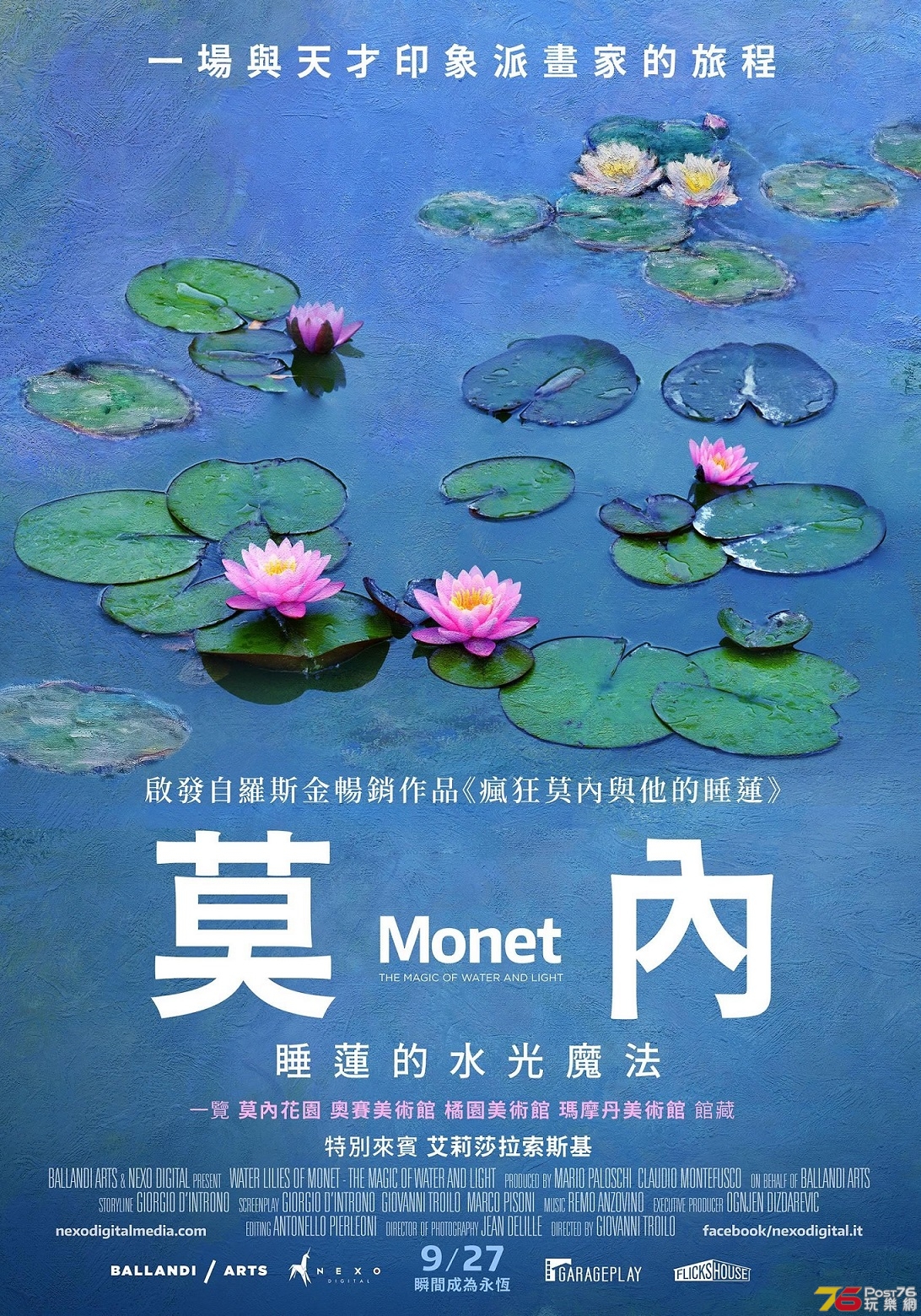 莫內 睡蓮的水光魔法.jpg