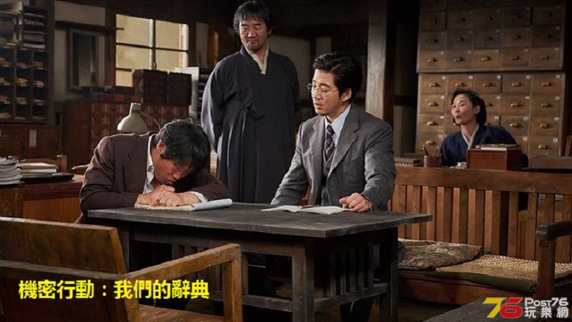 機密行動 我們的辭典.jpg