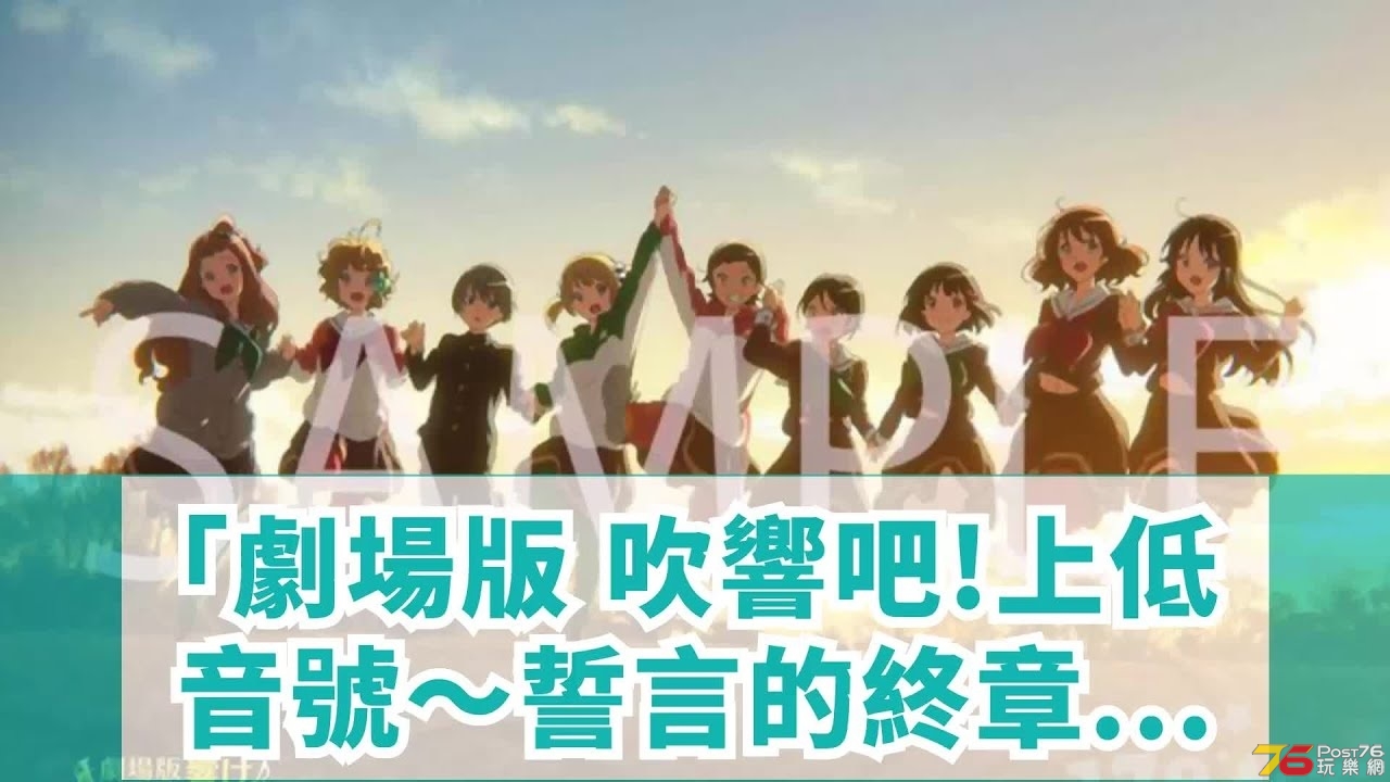 吹響吧 上低音號 誓言的終章.jpg