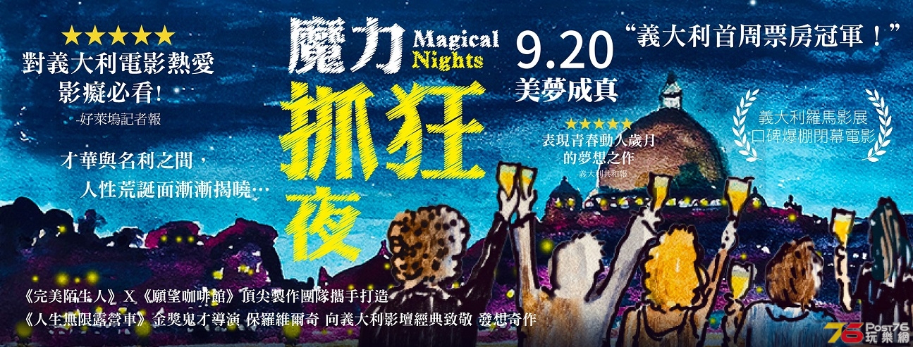 魔力抓狂夜 3.jpg