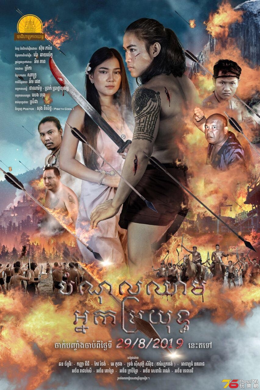 បំណុលឈាមអ្នកប្រយុទ្.jpg